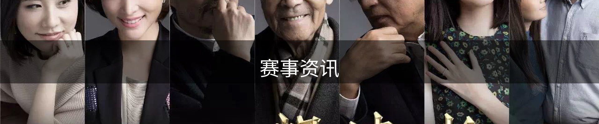 赛事资讯